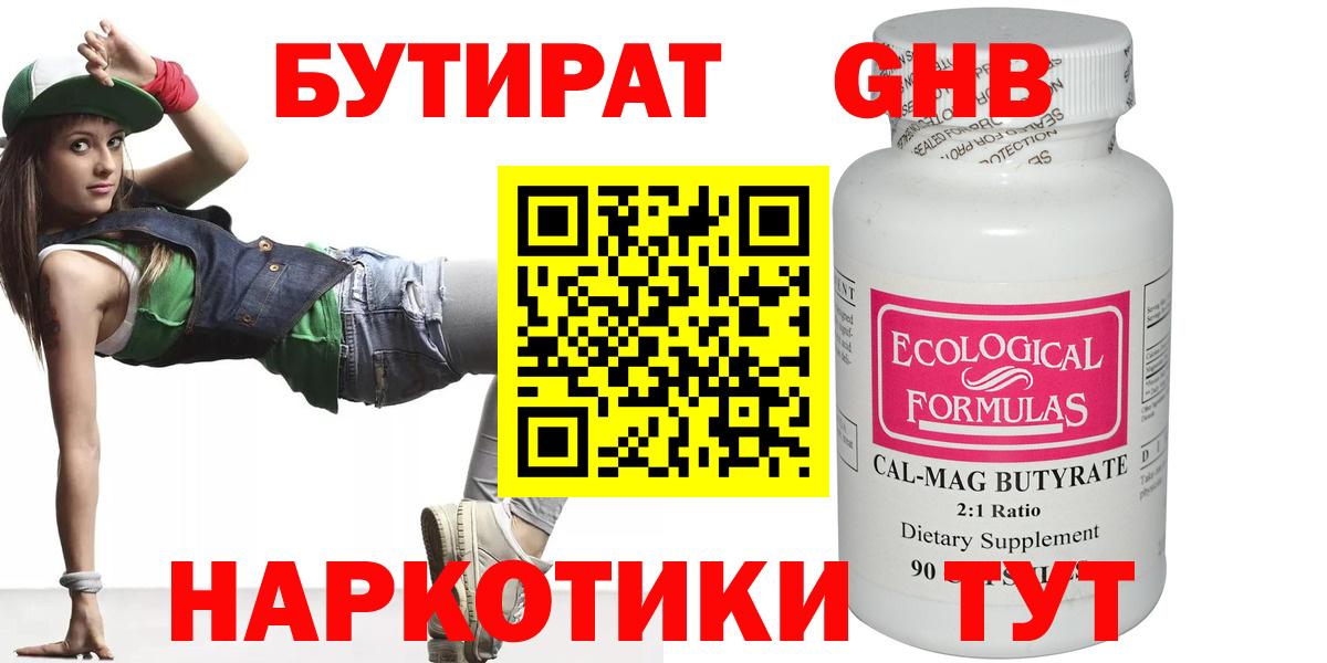 Ревда  БУТИРАТ  Вход с VPN  Бутират оксибутират 