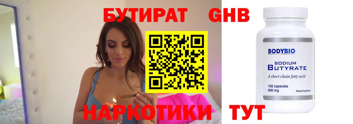 БУТИРАТ оксибутират Ревда