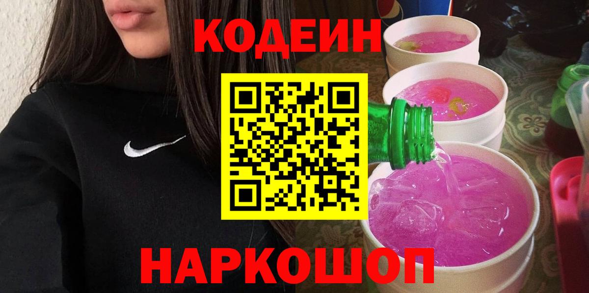 Codein Purple Drank  Вход с VPN  Ревда  Кодеиновый сироп Lean Purple Drank 