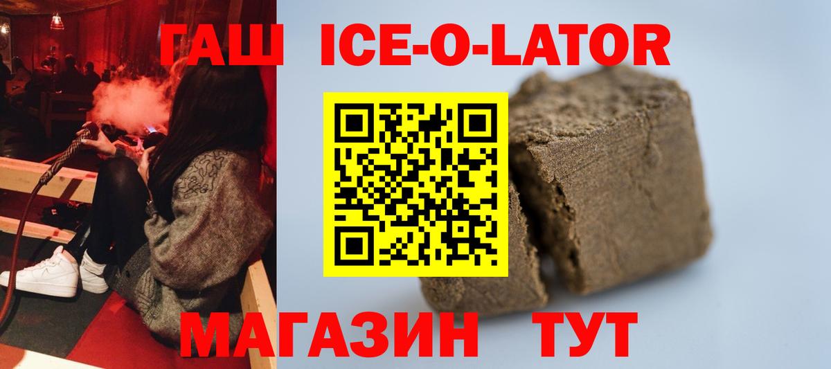 ГАШ убойный  Вход с VPN  Ревда  купить наркотики цена  ГАШИШ Ice-O-Lator 
