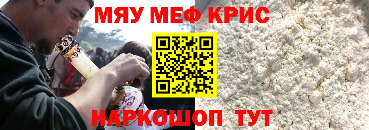 Мефедрон кристаллы  Вход с VPN  Ревда  МЯУ-МЯУ  Мефедрон VHQ 