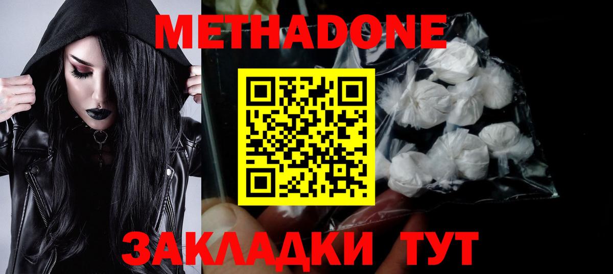 Метадон кристалл Ревда